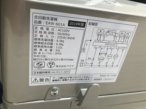 ★2019年製 6kg 洗濯機 ブラック＆シルバー 情熱価格 PLUS EAW-601中古品