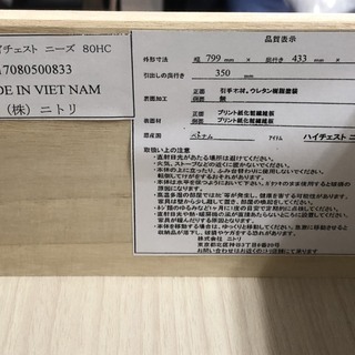 ニトリ ハイチェスト ニーズ 80ＨＣ 現行品 タンス