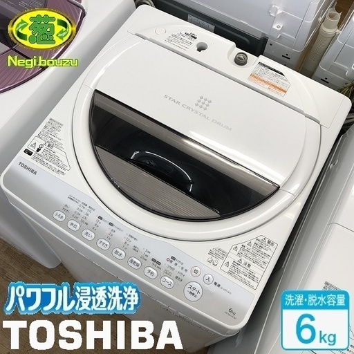 美品【 TOSHIBA 】東芝 洗濯6.0㎏ 全自動洗濯機 パワフル浸透洗浄で驚きの白さ 風乾燥 AW-60GM