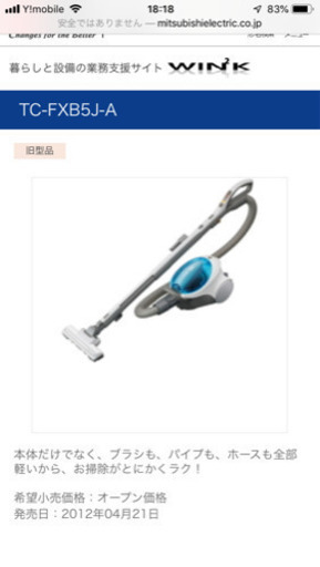 Mitsubishi 掃除機 紙パック式 ゆうと 大分の生活家電の中古あげます 譲ります ジモティーで不用品の処分