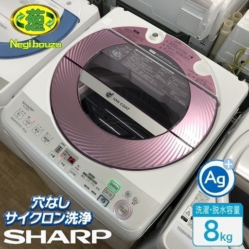 美品【 SHARP 】シャープ 洗濯8.0㎏ 全自動洗濯機 穴なしサイクロン洗浄で汚れすっきり ガンコな汚れも「洗い技コース」 ES-GV80M