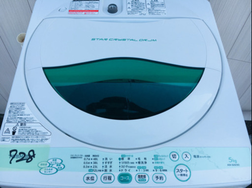 728番 TOSHIBA✨電気洗濯機AW-505‼️