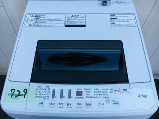 729番 美品Hisence✨2017年製⚡️全自動電気洗濯機HW-T45A‼️