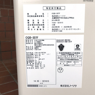 札幌市☆ ノーリツ 石油給湯器 14年製◇ 直圧式 3万キロ