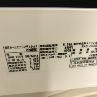 激安 東芝 ルームエアコン大清快 RAS-C225P