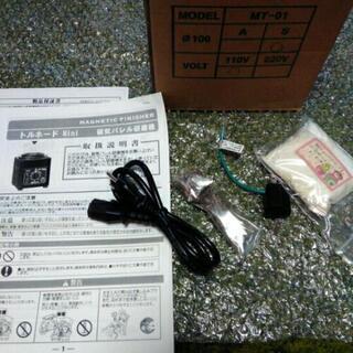 新品未使用 トルネードミニ 磁気バレル研磨機