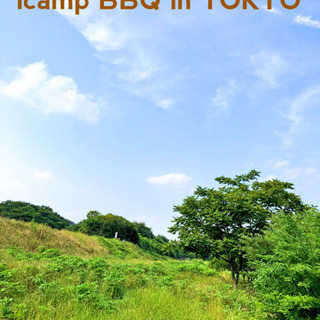 2019 icamp(アイキャンプ) BBQ in tokyo ...