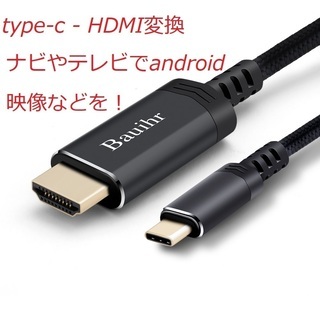 ☆新品☆繋げるだけで簡単！USB C-HDMI変換ケーブル 4K...
