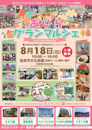 10月29日〜30日 姶良フリマ マルシェ情報