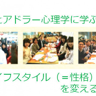 @坂井*ブッダとアドラー心理学に学ぶワークショップ「ライフスタイ...