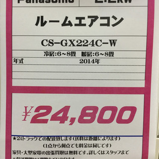 Panasonic 2.2kw ルームエアコン CS-GX224C-W 2014年