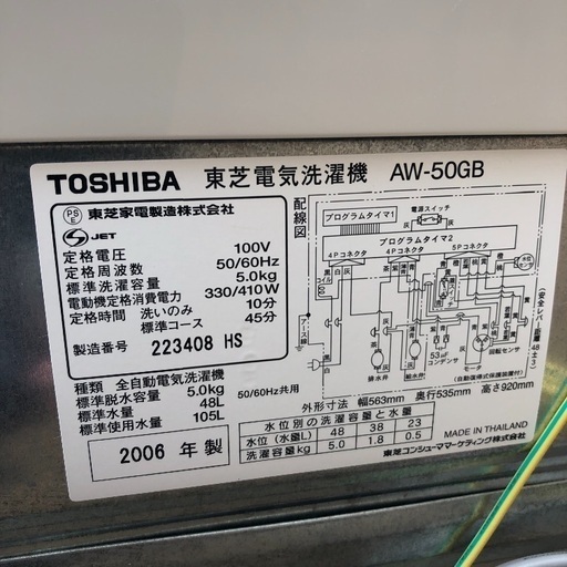 〔配送無料〕東芝 5.0kg 洗濯機 AW-50GB