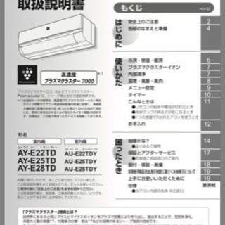 SHARP プラズマクラスターエアコン 2016年式