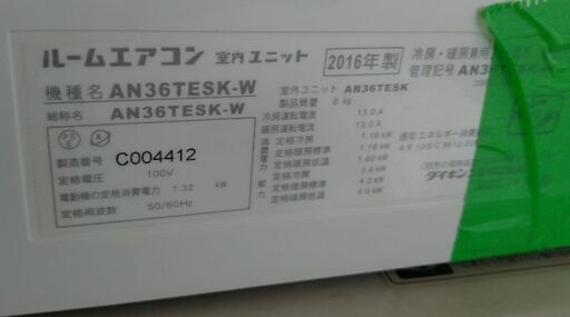 ダイキン 主に12畳用 2016年製 AN36TESK | calaiam.com.br