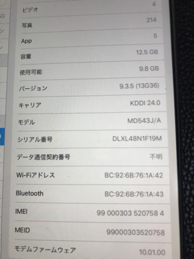 iPad mini 16GB au セルラー  おまけ有り