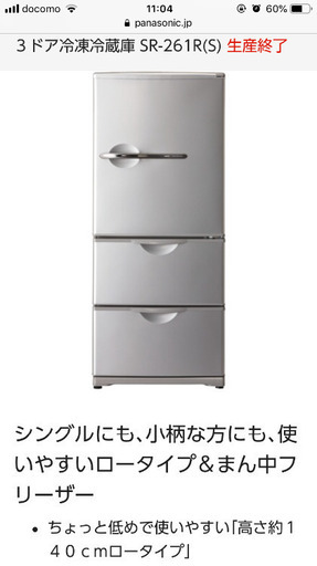 SANYO 3ドア 冷蔵庫 255L SR-261R(S)