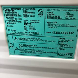 展示品 2018年 冷凍庫 153L ハイアール
