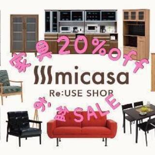 お盆sale  家具20%off 