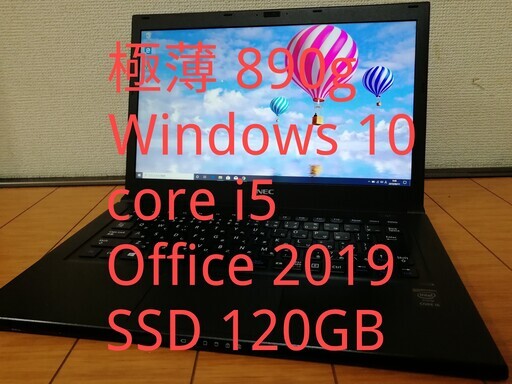 いいもの入りました★薄型・軽量 890g Office 2019★NECノートPC
