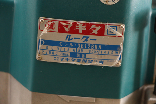 makita マキタ 3612BRA ルーター 大工 工具(8ED3375swxYGG)