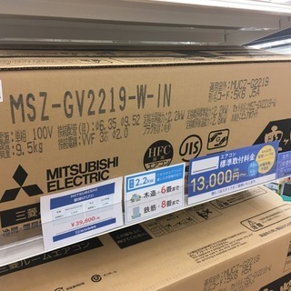 未使用品!!三菱のエアコン（2019年製）MSZ-GV2219-...