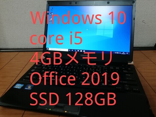 特別価格★安定SSD Office 2019★東芝薄型ノート