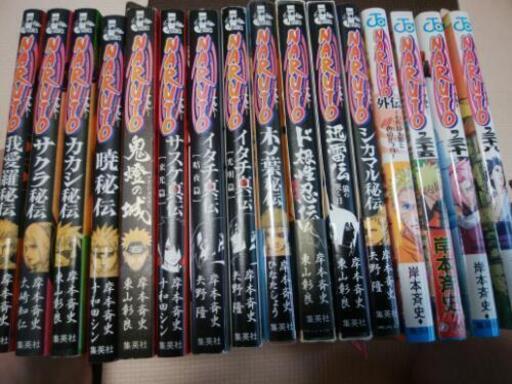 ナルト外伝とナルト小説12冊とオマケ三冊 ぷう吉 三ツ境の家具の中古あげます 譲ります ジモティーで不用品の処分