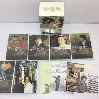 「悲しき恋歌」 DVD-BOX 1 DVD-BOX 2 セット