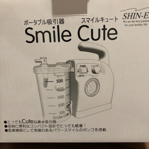 取引中 スマイルキュート 鼻水吸引器