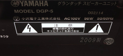 YAMAHA ハイブリッドピアノ DGP5 2009年製 鍵盤楽器、ピアノ YAMAHA ハイブリッドピアノ DGP5 2009年製 鍵盤楽器、ピアノ
