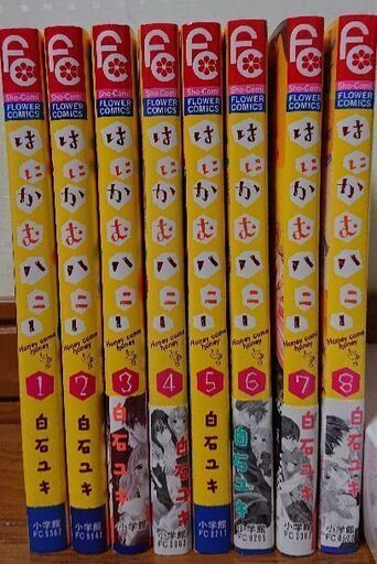 はにかむハニー 全8巻 中古 美品 マル 函館のマンガ コミック アニメの中古あげます 譲ります ジモティーで不用品の処分 はにかむハニー 全8巻 中古 美品 マル 函館のマンガ コミック アニメの中古あげます 譲ります ジモティーで不用品の処分