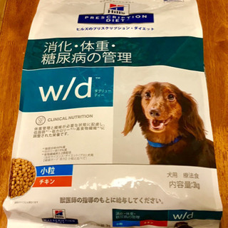 犬用 療法食 w/d