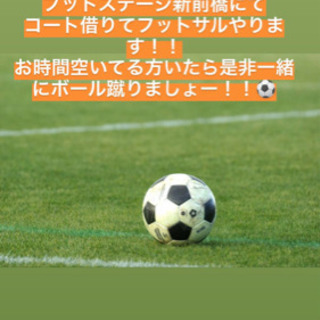 いよいよ明日フットサル企画やります！