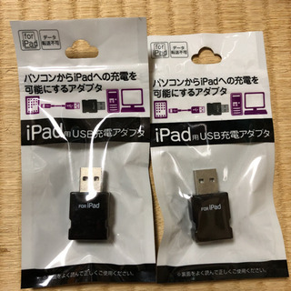 【未使用】iPad用 USB充電アダプタ 2個セット★