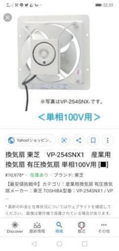 新品　TOSHIBA　東芝　有圧換気扇　VP -254SNX