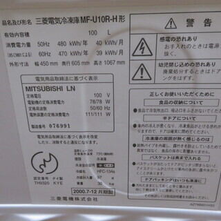 三菱電機 電気冷凍庫 Mitsubishi Slim45 100l かつお 蘇我のキッチン家電 冷蔵庫 の中古あげます 譲ります ジモティーで不用品の処分