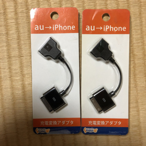 未使用 Au Iphone 充電変換アダプタ 2個セット ちぷこ 厚木の携帯電話 スマホの中古あげます 譲ります ジモティーで不用品の処分