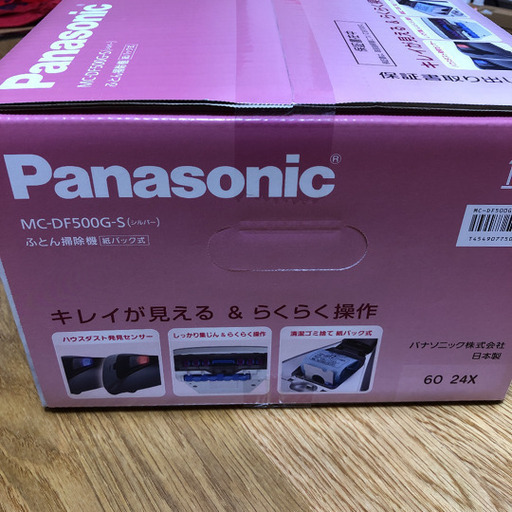 布団掃除機*Panasonic*紙パック式*MC-DF500G-S*シルバー