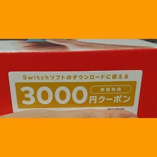 いただける Nintendo Switch - Nintendo Switch/3000円クーポン ...