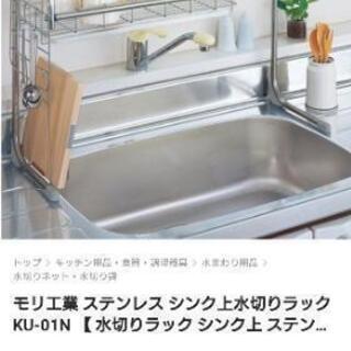 ステンレス製水切りかご　中古