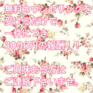 無料セミナー受けて頂ける方