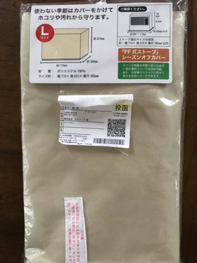 ｆｆ式ストーブ カバー おでん 錦岡の季節 空調家電 ストーブ の中古あげます 譲ります ジモティーで不用品の処分