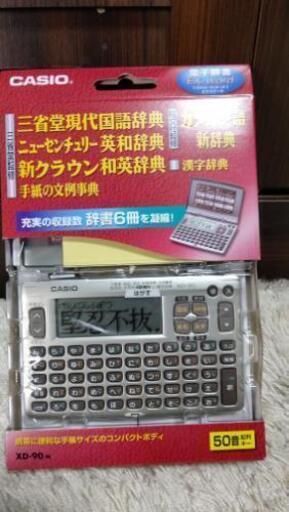 更に❗️値下げ。CASIOエクスワード電子辞書XD-90N