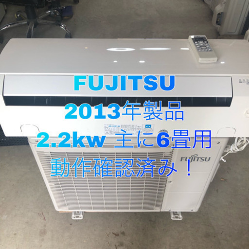 ルームエアコン 2013年製品 2.2kw 主に6畳用 取り付け工事込み価格