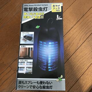 新品！電撃殺虫灯！