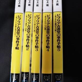 【まとめ売り 値下げしました。】ビブリア古書堂の事件手帖