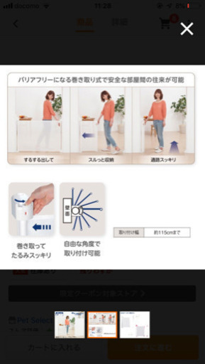 ベビーガード、ペットガード