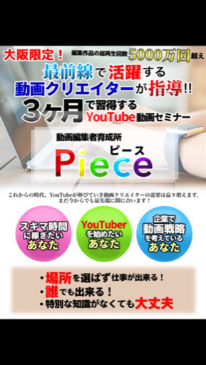 Youtube動画編集パーソナルコーチ ソルティ 大阪のその他の生徒募集 教室 スクールの広告掲示板 ジモティー