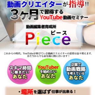 Youtube動画編集パーソナルコーチ ソルティ 大阪のその他の生徒募集 教室 スクールの広告掲示板 ジモティー