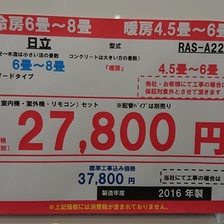 【格安中古エアコン】2016年製 日立 2.2Kw売ります